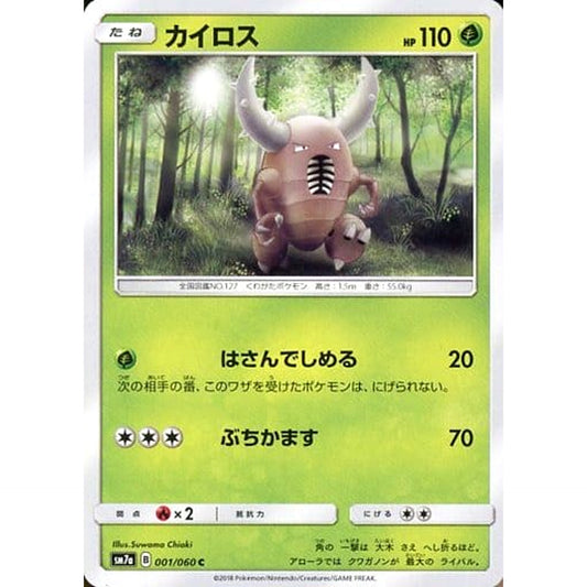 Pokemon Pinsir C 001/060 SM7a Thunderclap Spark Japanese Pokemon Card [USED]