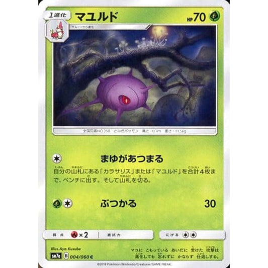 Pokemon Cascoon C 004/060 SM7a Thunderclap Spark Japanese Pokemon Card [USED]