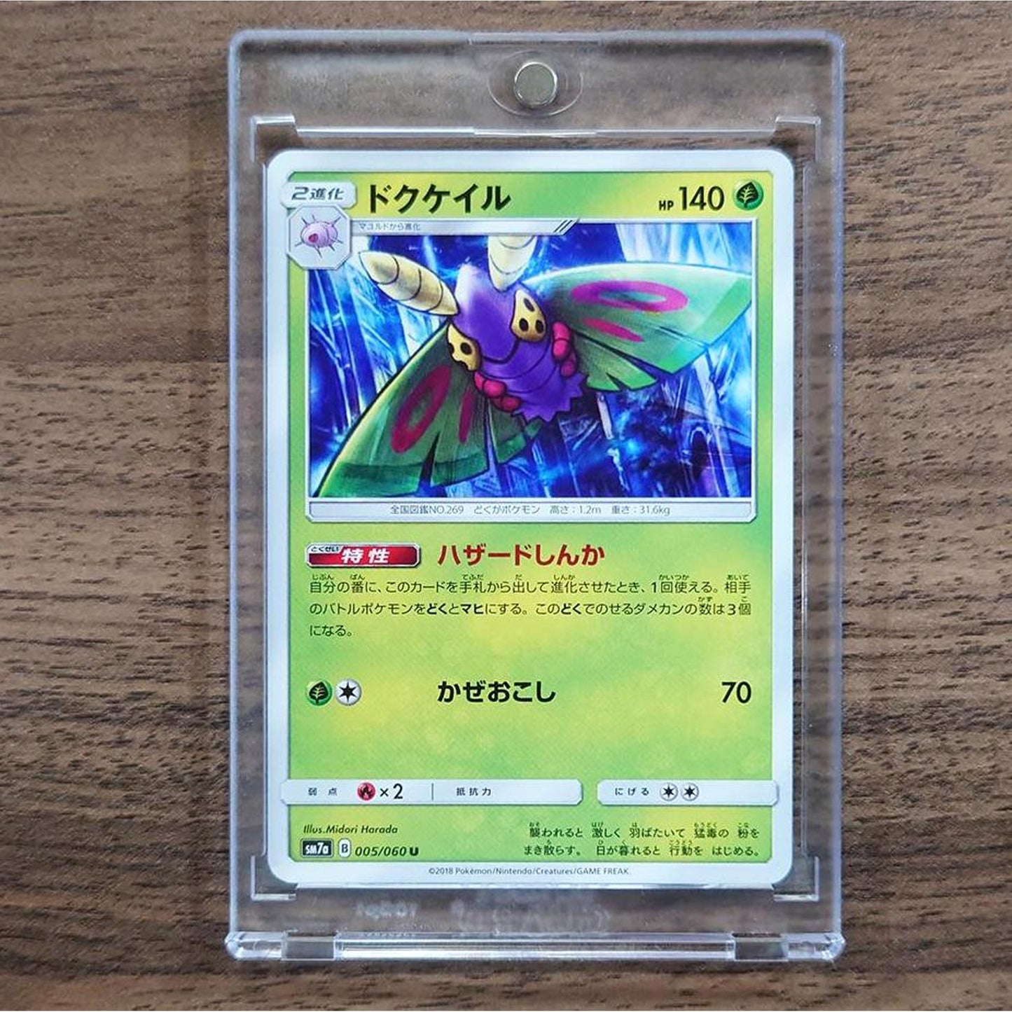 Dustox U 005/060 SM7a Thunderclap Spark Japanese Pokemon Card [USED]