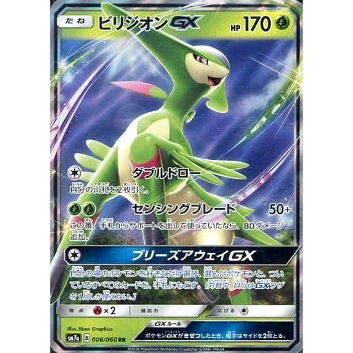 Pokemon Virizion GX Holo RR 006/060 SM7a Thunderclap Spark Japanese Pokemon Card [USED]