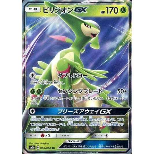 Pokemon Virizion GX Holo RR 006/060 SM7a Thunderclap Spark Japanese Pokemon Card [USED]