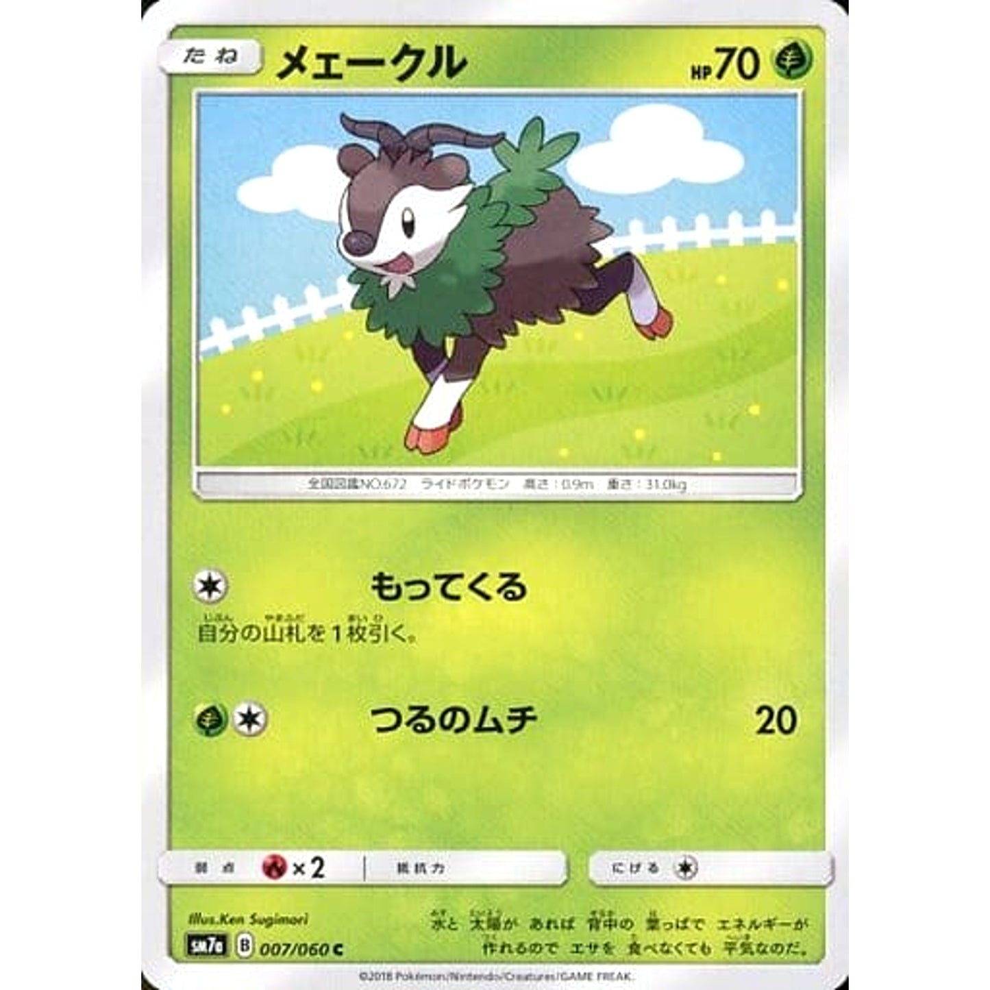 Pokemon Skiddo C 007/060 SM7a Thunderclap Spark Japanese Pokemon Card [USED]