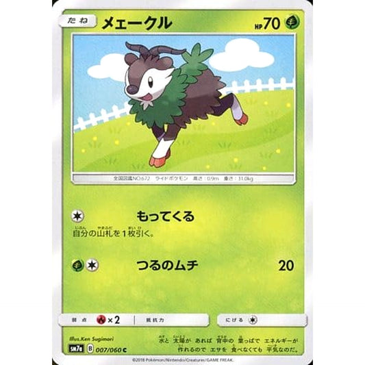 Pokemon Skiddo C 007/060 SM7a Thunderclap Spark Japanese Pokemon Card [USED]