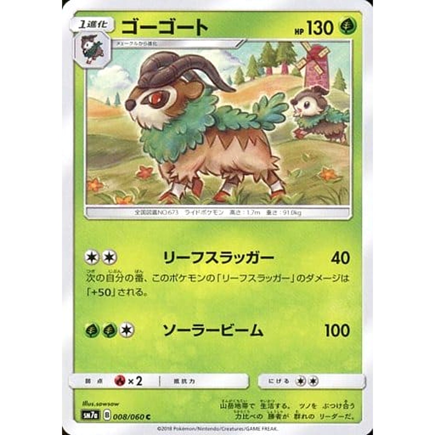 Pokemon Gogoat C 008/060 SM7a Thunderclap Spark Japanese Pokemon Card [USED]