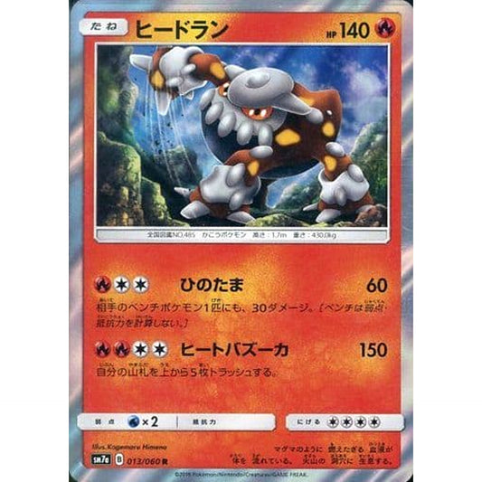 Pokemon Heatran Holo R 013/060 SM7a Thunderclap Spark Japanese Pokemon Card [USED]