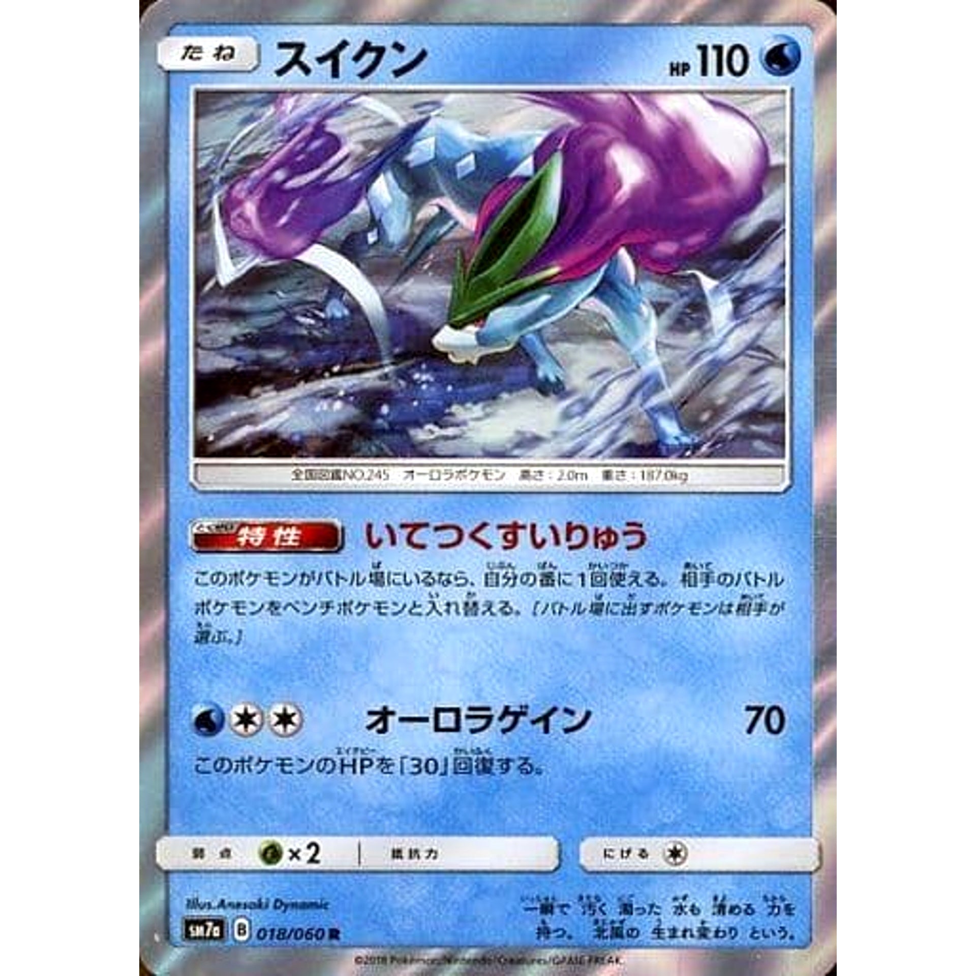 Pokemon Suicune Holo R 018/060 SM7a Thunderclap Spark Japanese Pokemon Card [USED]