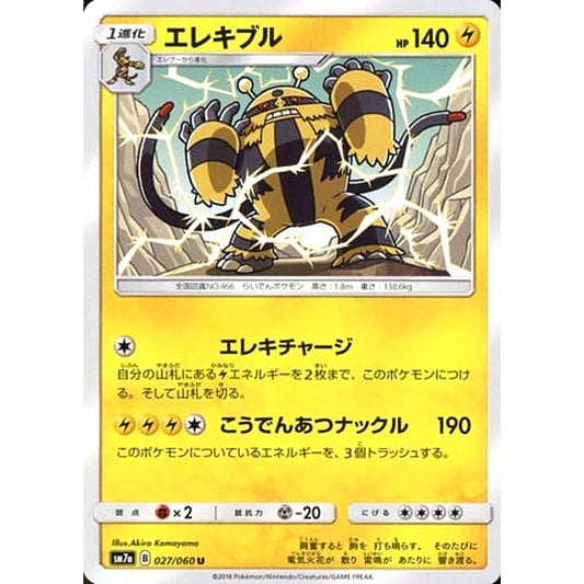 Pokemon Electivire U 027/060 SM7a Thunderclap Spark Japanese Pokemon Card [USED]