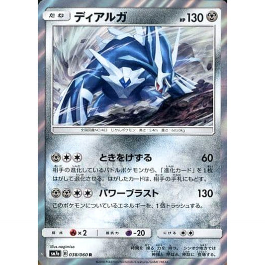 Pokemon Dialga Holo R 038/060 SM7a Thunderclap Spark Japanese Pokemon Card [USED]