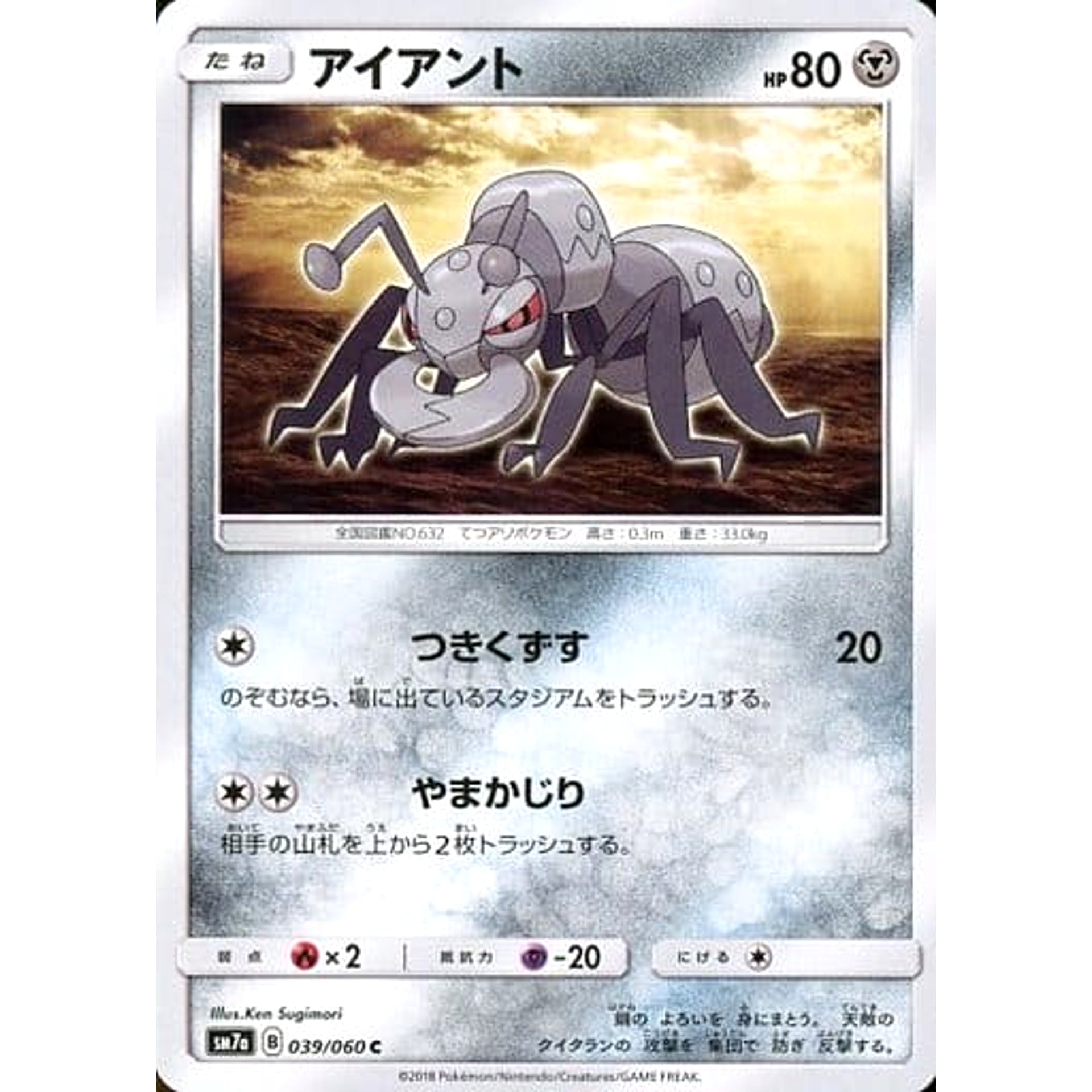 Pokemon Durant C 039/060 SM7a Thunderclap Spark Japanese Pokemon Card [USED]