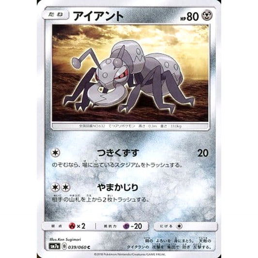 Pokemon Durant C 039/060 SM7a Thunderclap Spark Japanese Pokemon Card [USED]