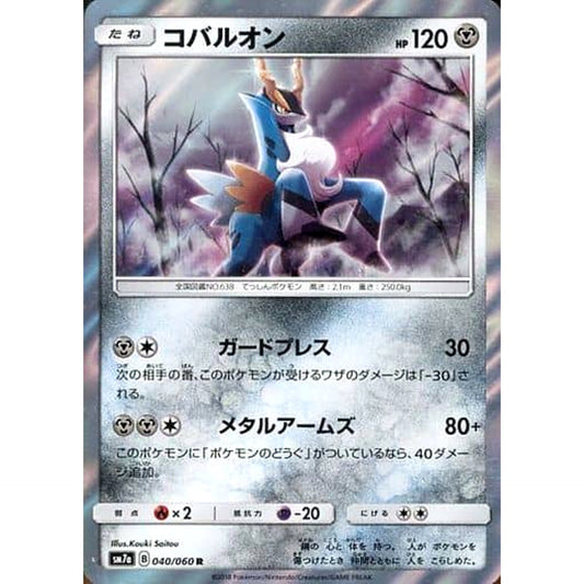 Pokemon Cobalion Holo R 040/060 SM7a Thunderclap Spark Japanese Pokemon Card [USED]