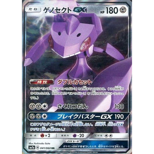 Pokemon Genesect GX Holo RR 041/060 SM7a Thunderclap Spark Japanese Pokemon Card [USED]
