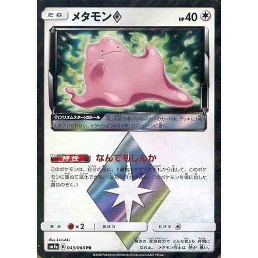 Pokemon Ditto Holo PR 043/060 SM7a Thunderclap Spark Japanese Pokemon Card [USED]