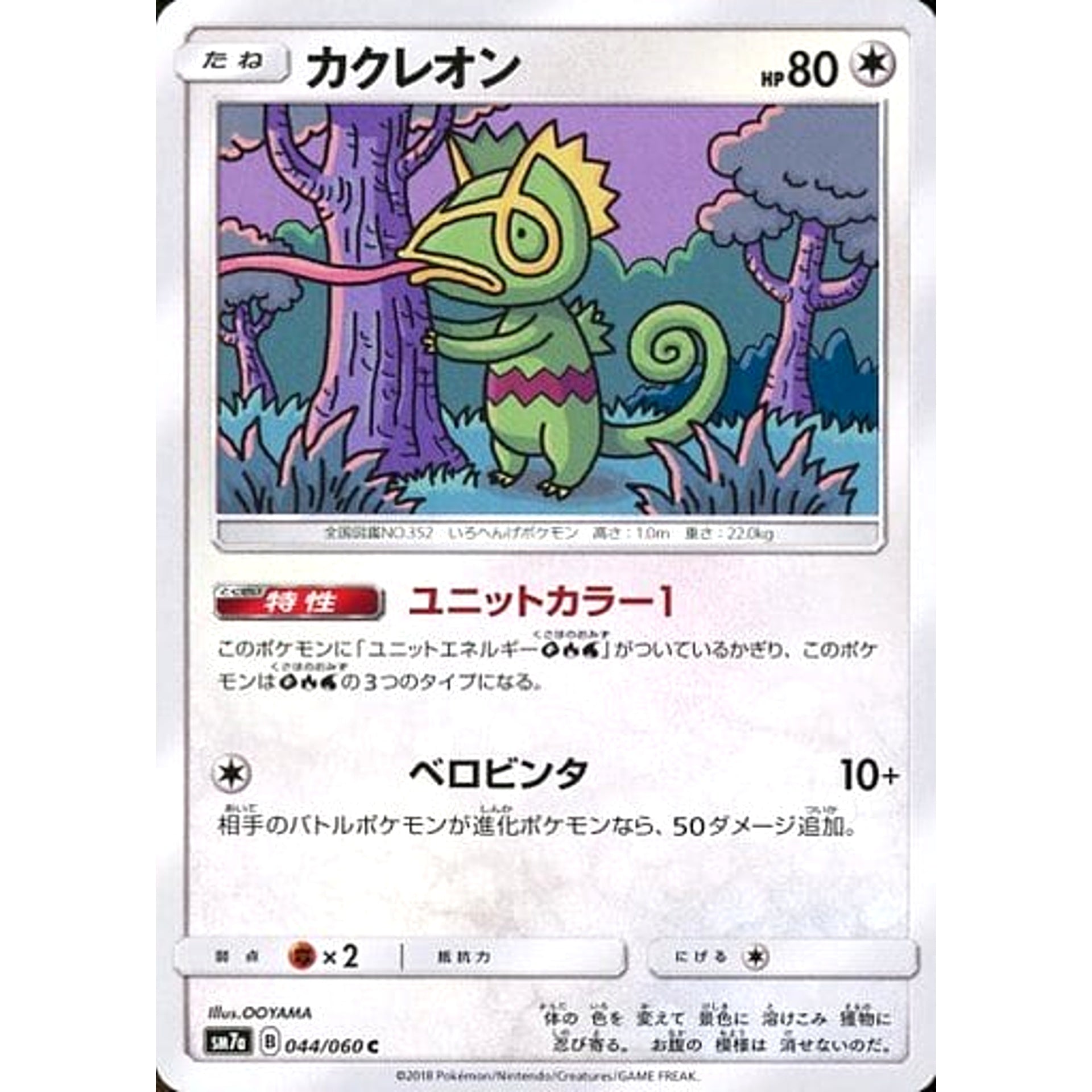 Pokemon Kecleon C 044/060 SM7a Thunderclap Spark Japanese Pokemon Card [USED]