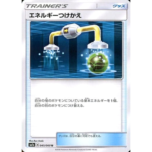 Pokemon Energy Switch U 045/060 SM7a Thunderclap Spark Japanese Pokemon Card [USED]