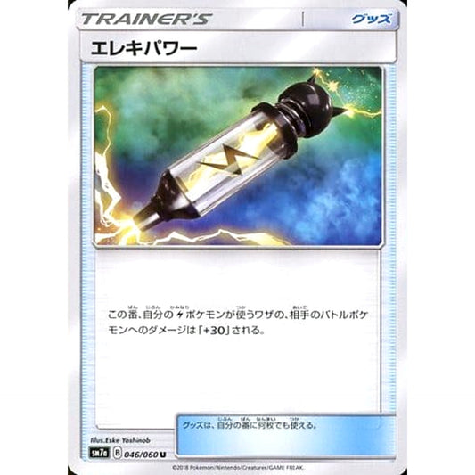 Pokemon Electropower U 046/060 SM7a Thunderclap Spark Japanese Pokemon Card [USED]