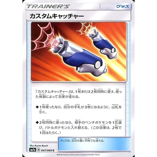 Pokemon Custom Catcher C 047/060 SM7a Thunderclap Spark Japanese Pokemon Card [USED]
