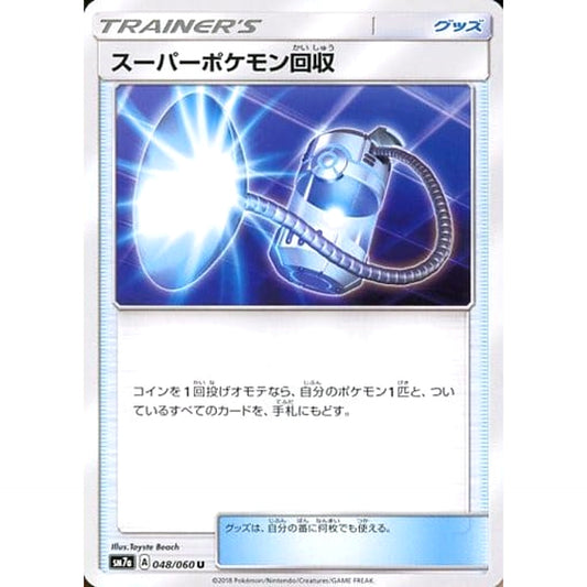 Pokemon Super Scoop Up U 048/060 SM7a Thunderclap Spark Japanese Pokemon Card [USED]