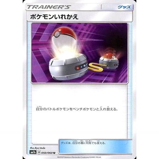 Pokemon Switch U 050/060 SM7a Thunderclap Spark Japanese Pokemon Card [USED]