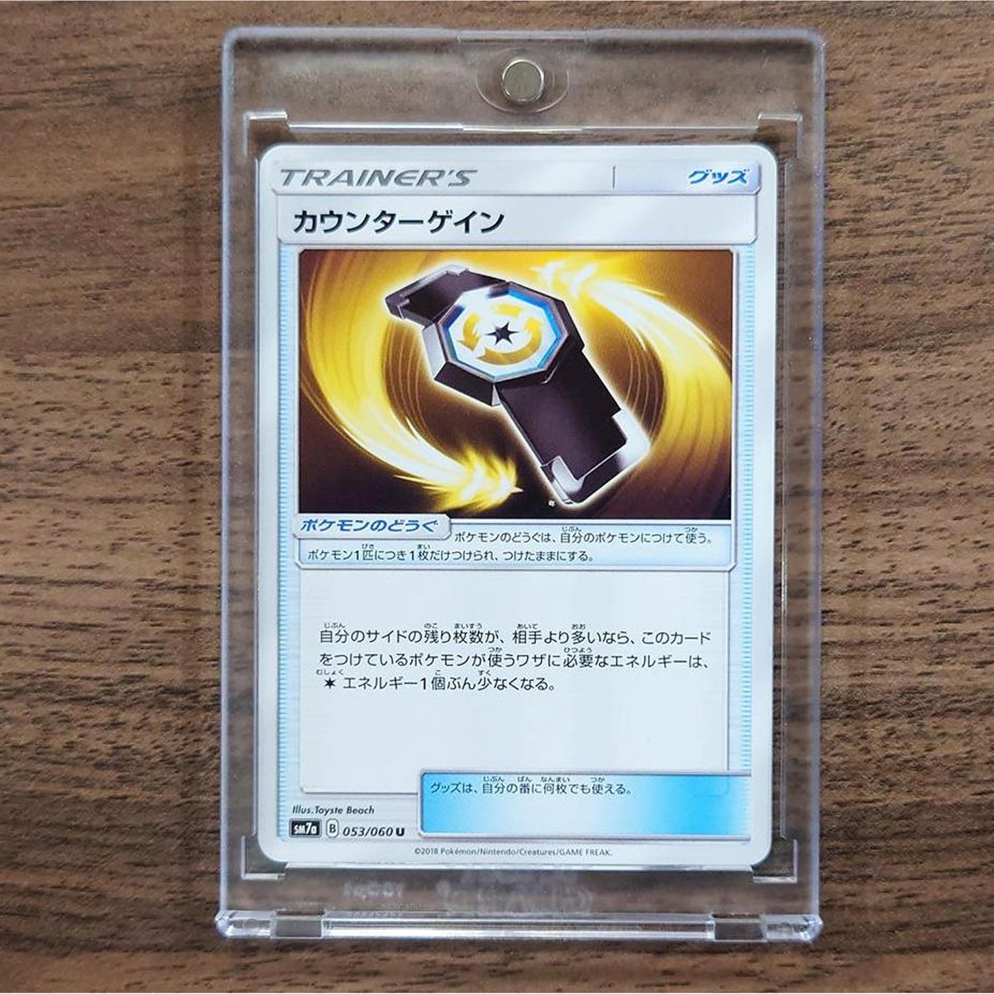 Counter Gain U 053/060 SM7a Thunderclap Spark Japanese Pokemon Card [USED]