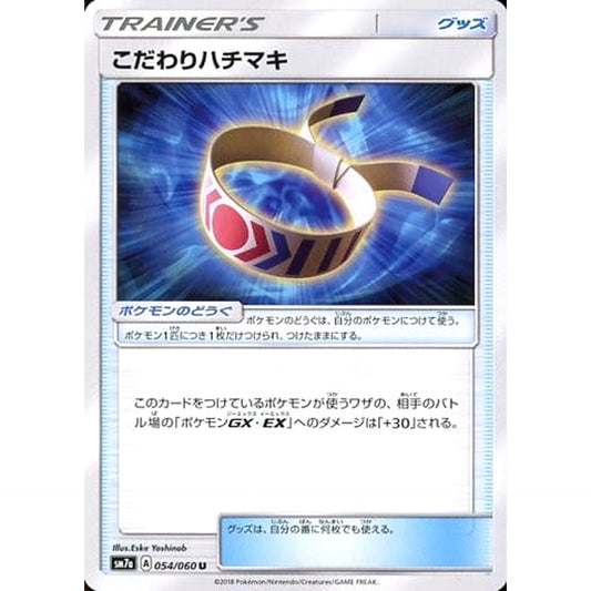 Pokemon Choice Band U 054/060 SM7a Thunderclap Spark Japanese Pokemon Card [USED]