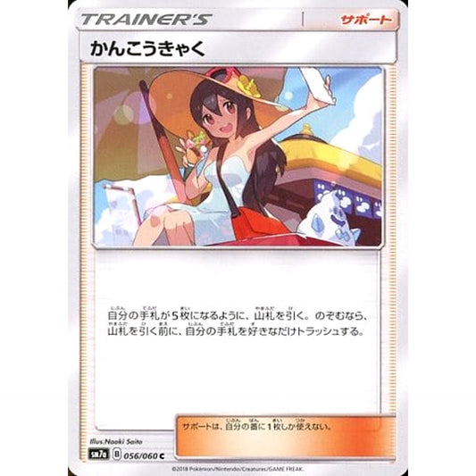 Pokemon Sightseer C 056/060 SM7a Thunderclap Spark Japanese Pokemon Card [USED]