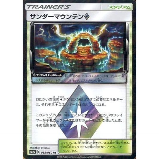 Pokemon Thunder Mountain Holo PR 058/060 SM7a Thunderclap Spark Japanese Pokemon Card [USED]