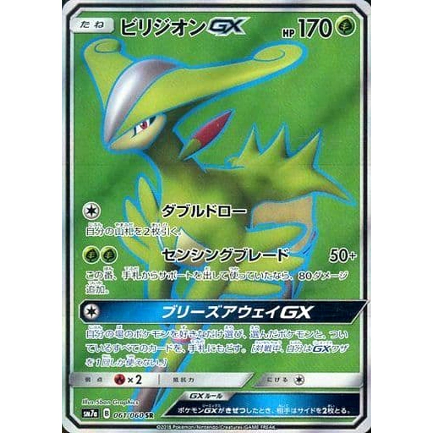 Pokemon Virizion GX Holo SR 061/060 SM7a Thunderclap Spark Japanese Pokemon Card [USED]
