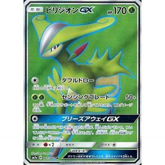 Pokemon Virizion GX Holo SR 061/060 SM7a Thunderclap Spark Japanese Pokemon Card [USED]