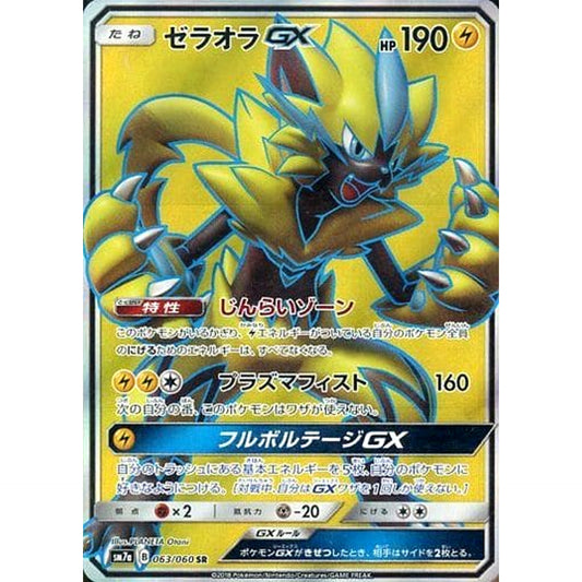 Pokemon Zeraora GX Holo SR 063/060 SM7a Thunderclap Spark Japanese Pokemon Card [USED]