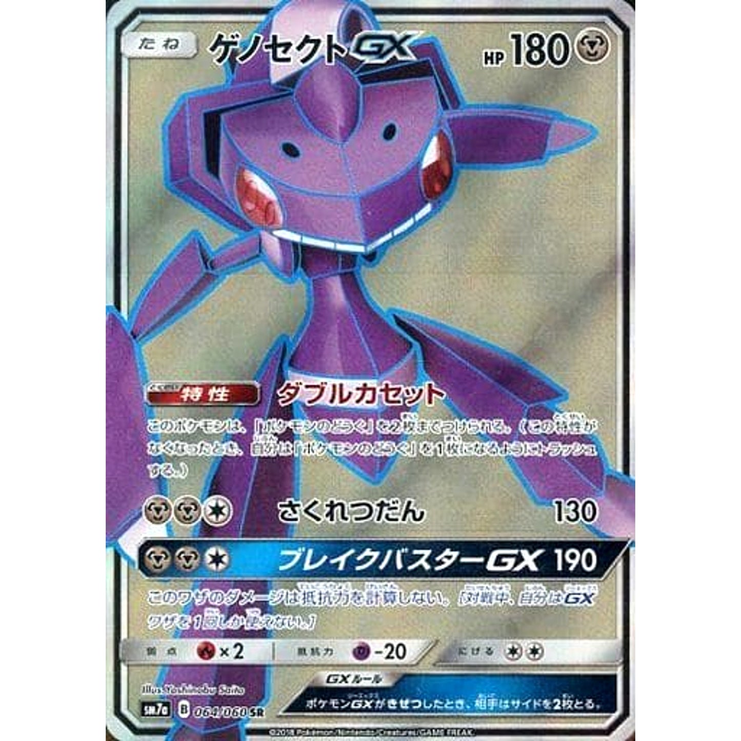 Pokemon Genesect GX Holo SR 064/060 SM7a Thunderclap Spark Japanese Pokemon Card [USED]