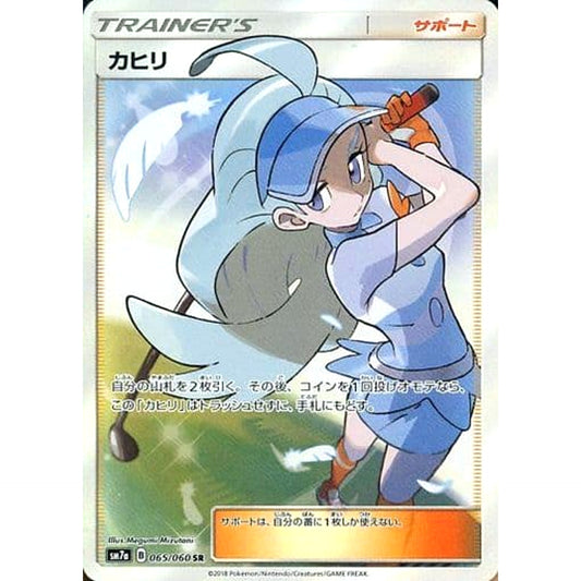 Pokemon Kahili Holo SR 065/060 SM7a Thunderclap Spark Japanese Pokemon Card [USED]