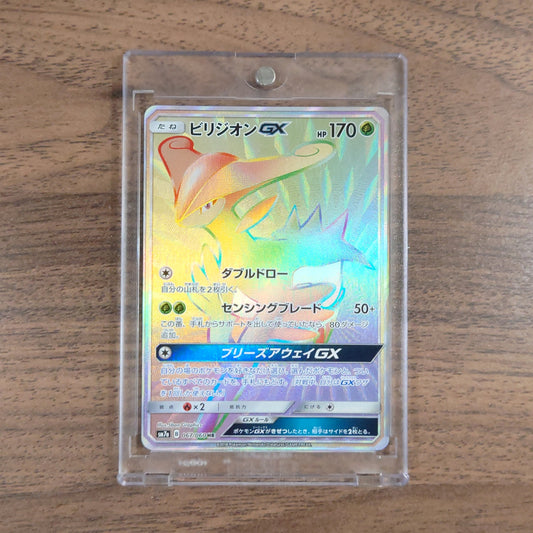 Virizion GX Holo HR 067/060 SM7a Thunderclap Spark Japanese Pokemon Card [USED]