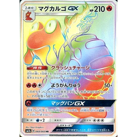 Pokemon Magcargo GX Holo HR 068/060 SM7a Thunderclap Spark Japanese Pokemon Card [USED]