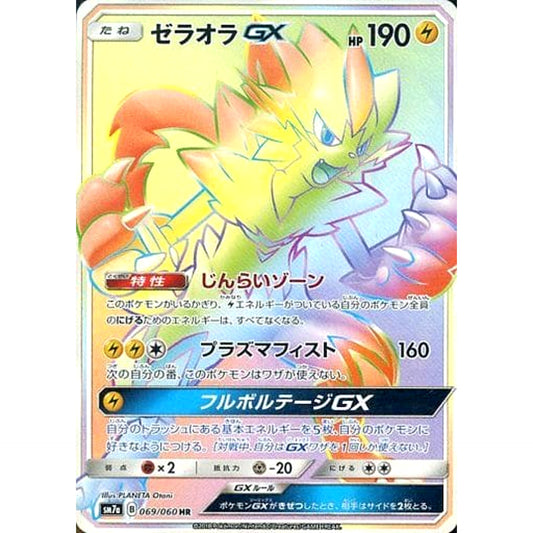 Pokemon Zeraora GX Holo HR 069/060 SM7a Thunderclap Spark Japanese Pokemon Card [USED]