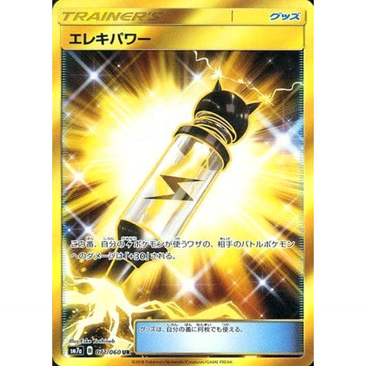 Pokemon Electropower Holo UR 071/060 SM7a Thunderclap Spark Japanese Pokemon Card [USED]