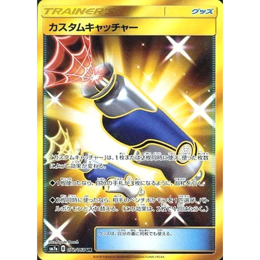 Pokemon Custom Catcher Holo UR 072/060 SM7a Thunderclap Spark Japanese Pokemon Card [USED]