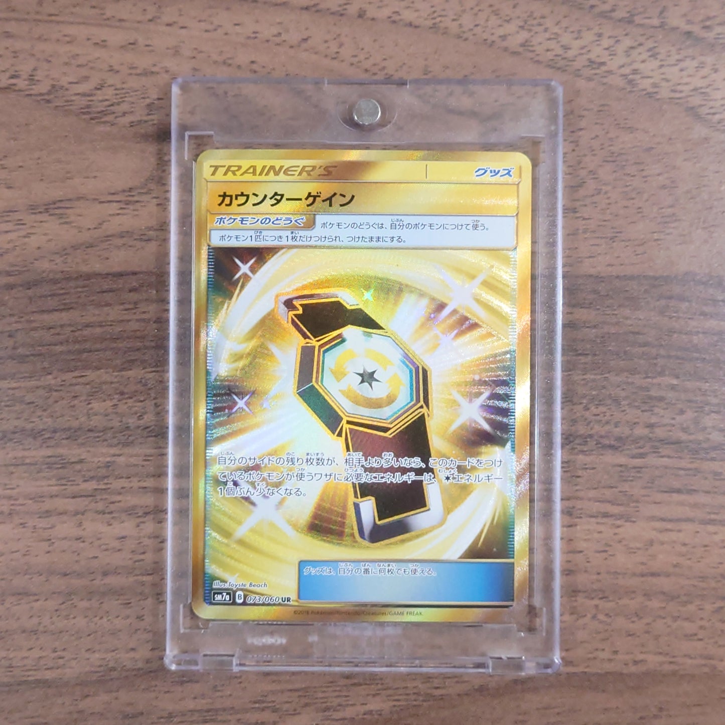 Counter Gain Holo UR 073/060 SM7a Thunderclap Spark Japanese Pokemon Card [USED]