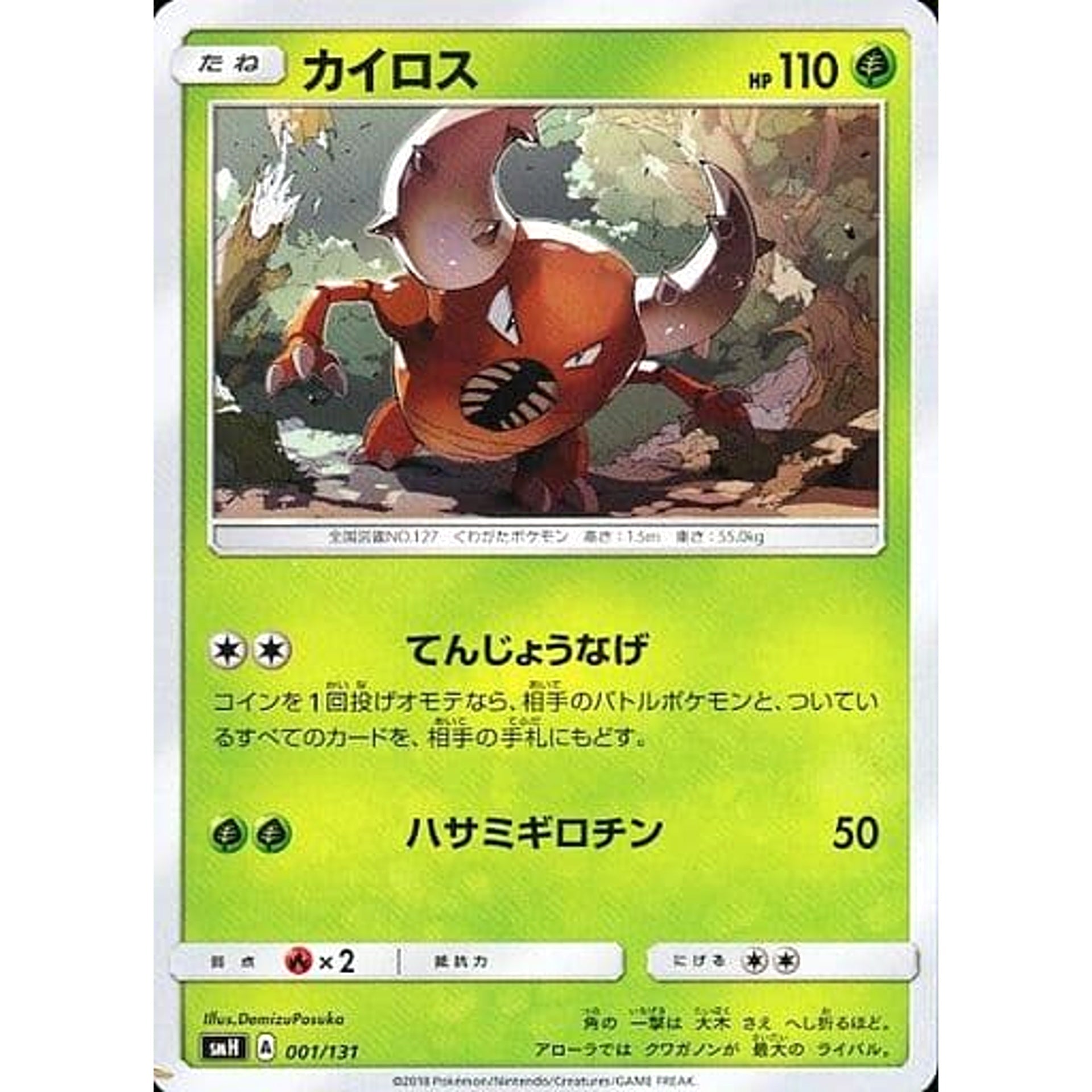 Pokemon Pinsir 001/131 SMH GX Starter Deck Japanese Pokemon Card [USED]