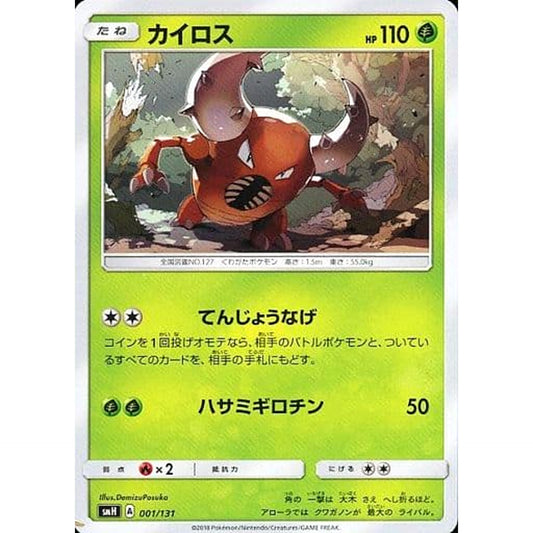 Pokemon Pinsir 001/131 SMH GX Starter Deck Japanese Pokemon Card [USED]