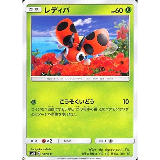 Pokemon Ledyba 002/131 SMH GX Starter Deck Japanese Pokemon Card [USED]