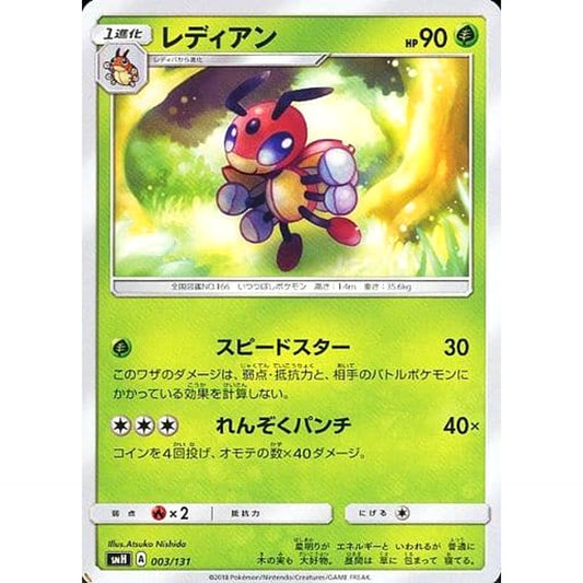 Pokemon Ledian 003/131 SMH GX Starter Deck Japanese Pokemon Card [USED]