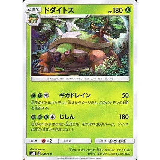 Pokemon Torterra 006/131 SMH GX Starter Deck Japanese Pokemon Card [USED]
