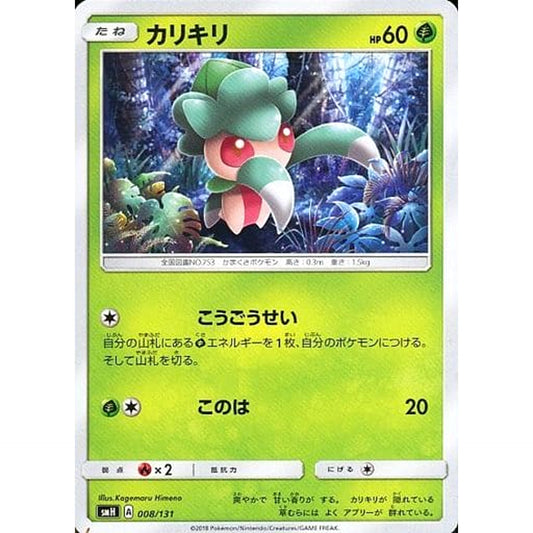 Pokemon Fomantis 008/131 SMH GX Starter Deck Japanese Pokemon Card [USED]