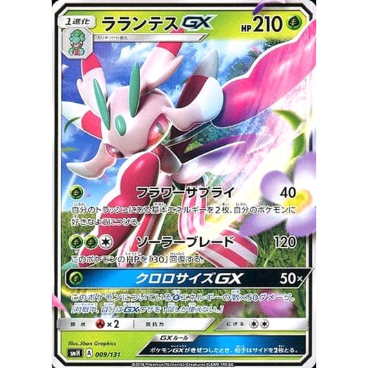 Pokemon Lurantis GX 009/131 SMH GX Starter Deck Japanese Pokemon Card [USED]