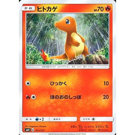 Pokemon Charmander 011/131 SMH GX Starter Deck Japanese Pokemon Card [USED]