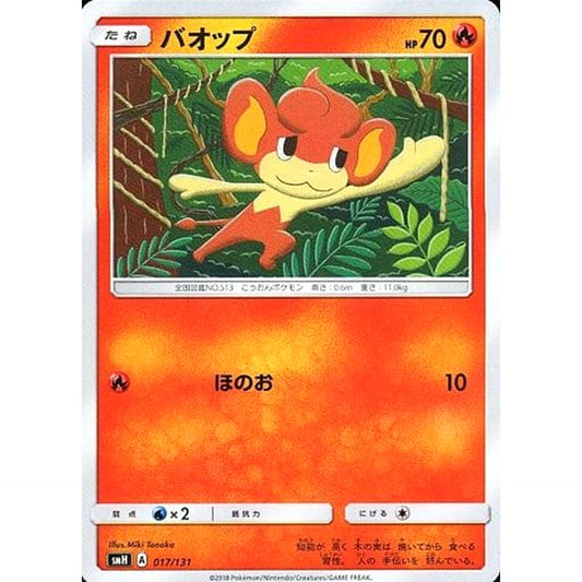 Pokemon Pansear 017/131 SMH GX Starter Deck Japanese Pokemon Card [USED]