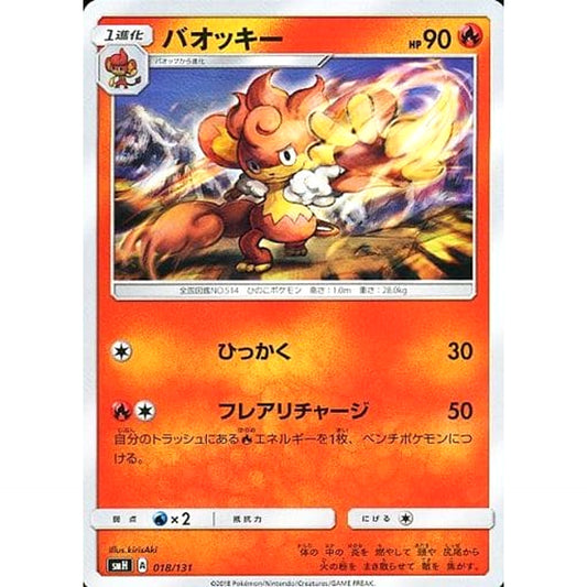 Pokemon Simisear 018/131 SMH GX Starter Deck Japanese Pokemon Card [USED]
