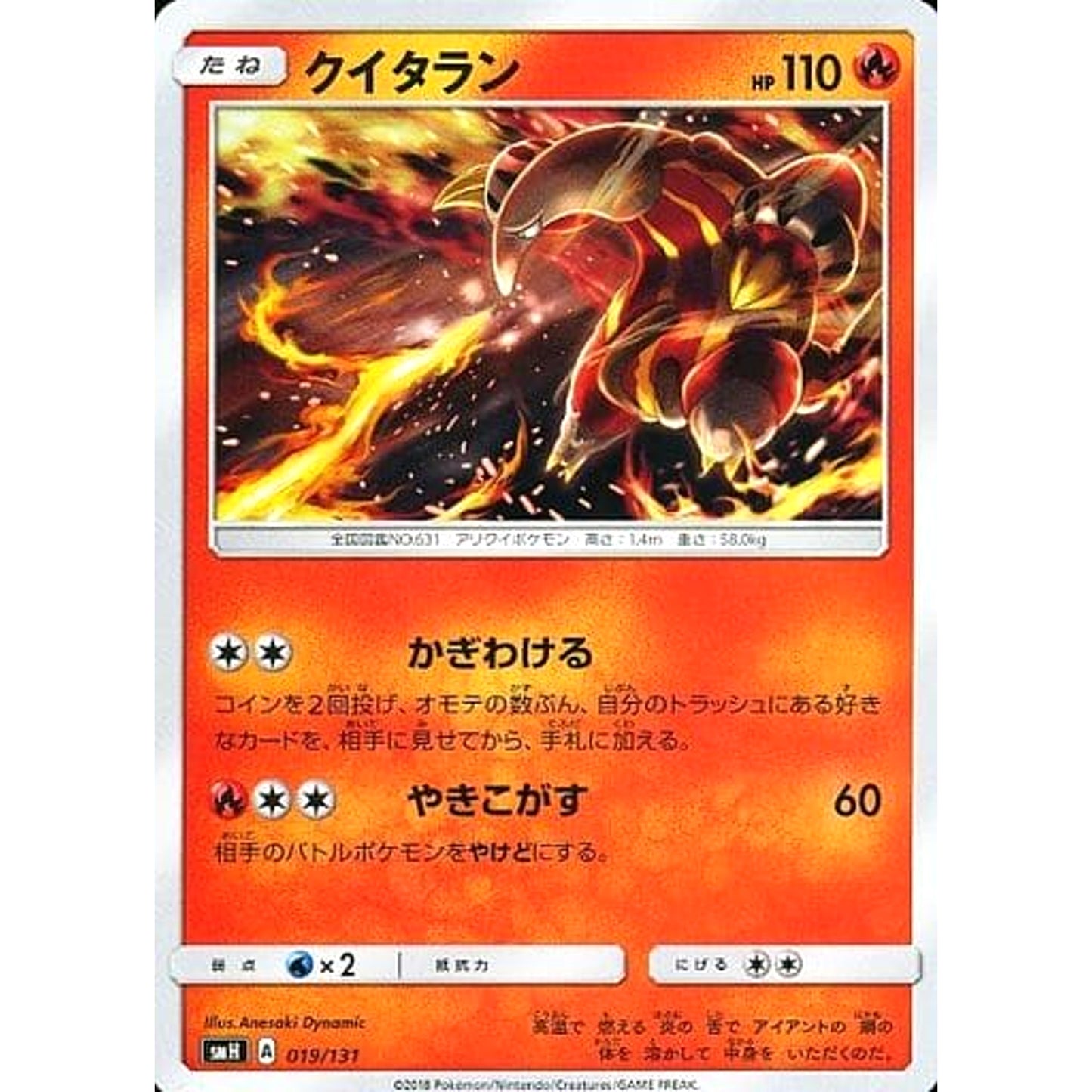 Pokemon Heatmor 019/131 SMH GX Starter Deck Japanese Pokemon Card [USED]