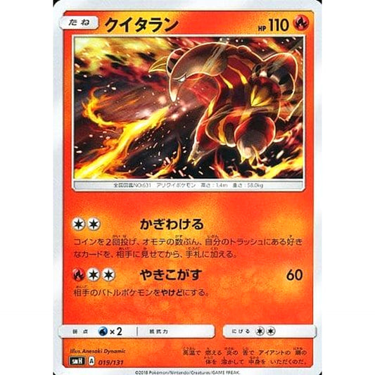 Pokemon Heatmor 019/131 SMH GX Starter Deck Japanese Pokemon Card [USED]